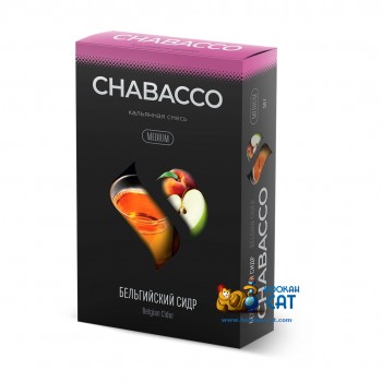 Бестабачная смесь для кальяна Chabacco Belgian Cider (Чайная смесь Чабако Бельгийский Сидр) Medium 50г - фото 1 Бестабачная смесь для кальяна Chabacco Belgian Cider (Чайная смесь Чабако Бельгийский Сидр) Medium 50г - фото 1